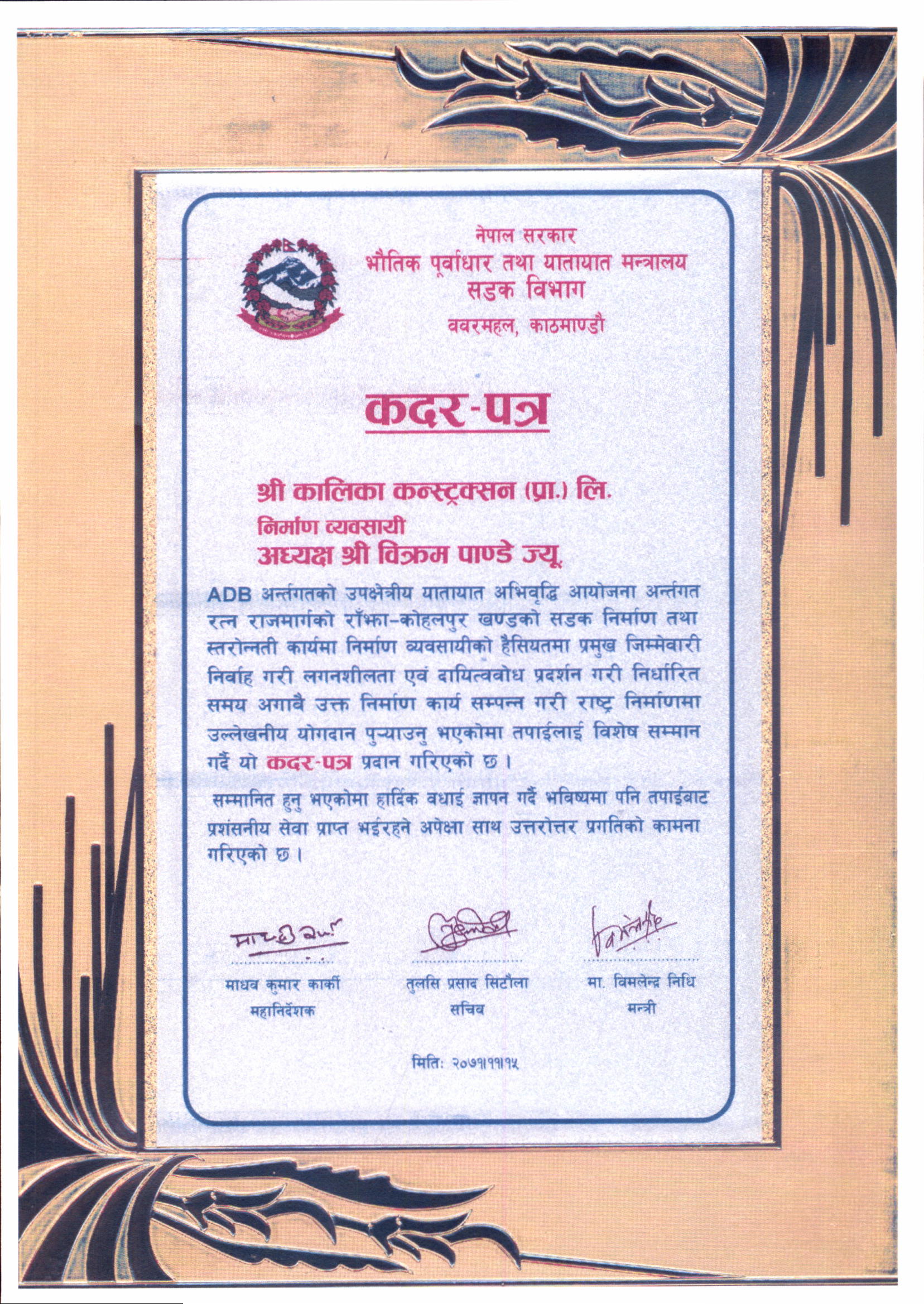 Recognition letter from Government of Nepal