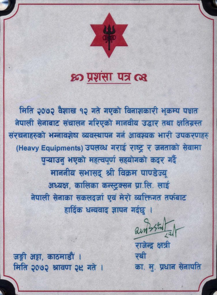 Read more about the article Letter of Appreciation from Nepal Army