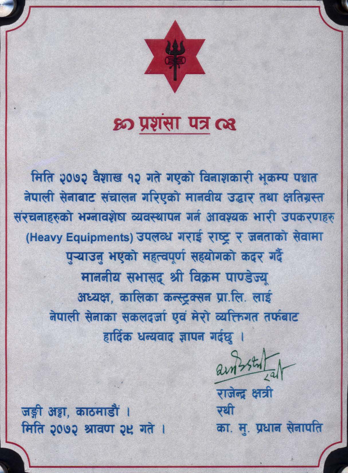 Letter of Appreciation from Nepal Army